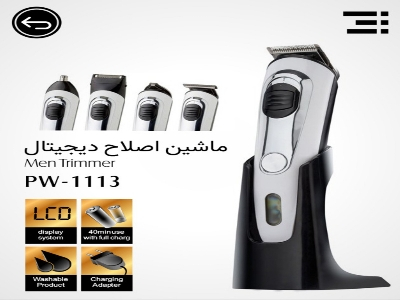 ماشین اصلاح